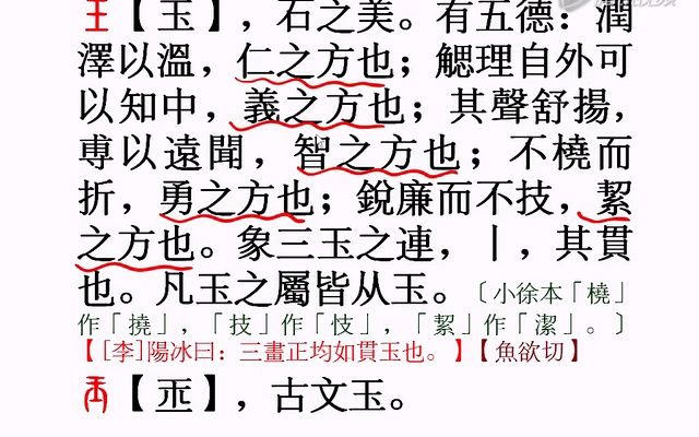 【国学新知】葛亮精读《说文解字》之“玉”（第017期） 哔哩哔哩