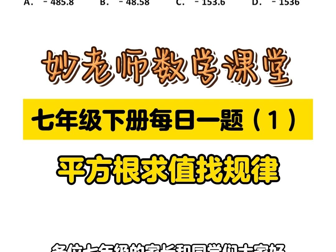 [图]七年级下册数学实数平方根求值找规律