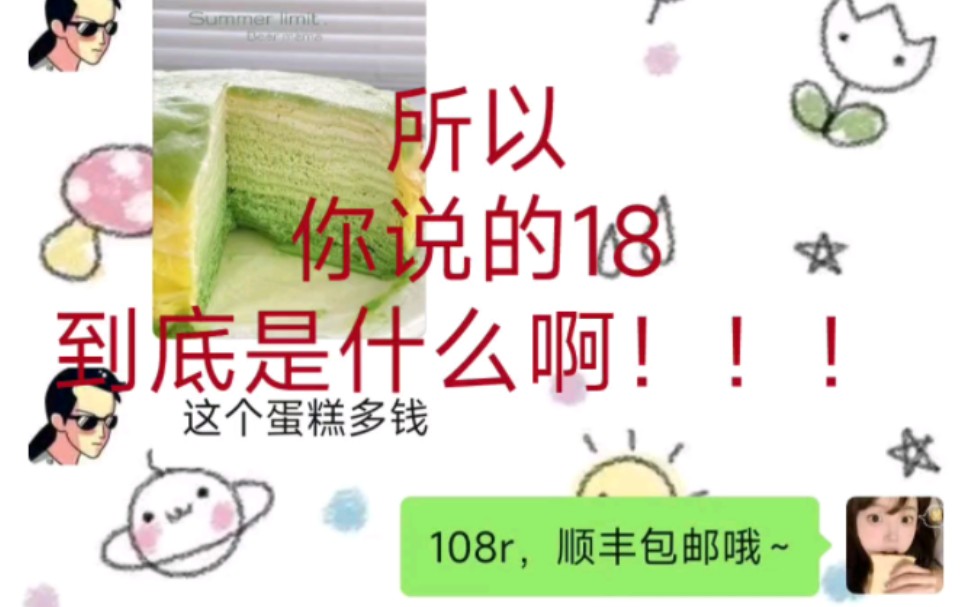 快说啊!!!你说的18到底是什么意思啊!!!哔哩哔哩bilibili