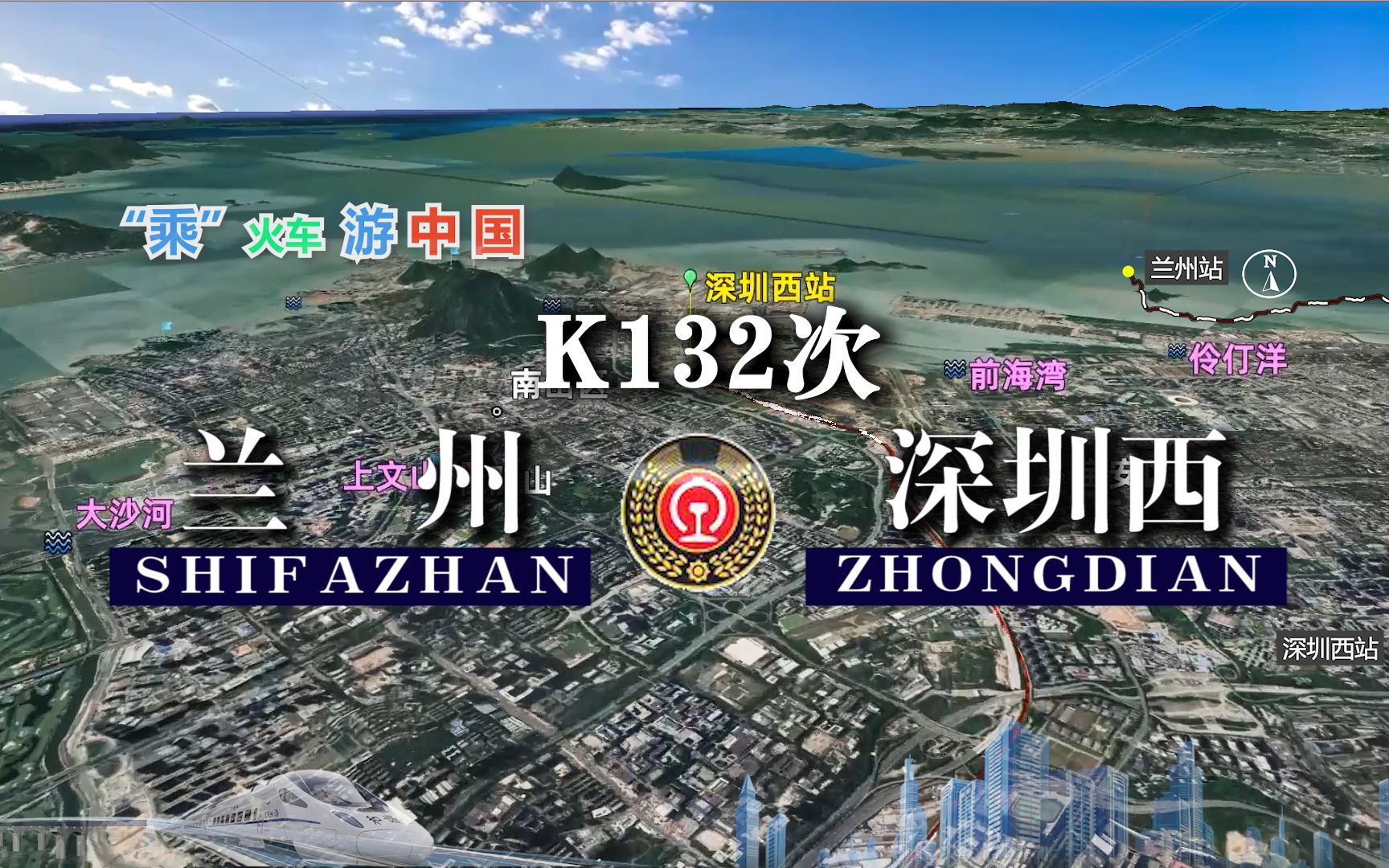 模拟K132列车(兰州深圳西),全程3112公里,运行43小时04分哔哩哔哩bilibili