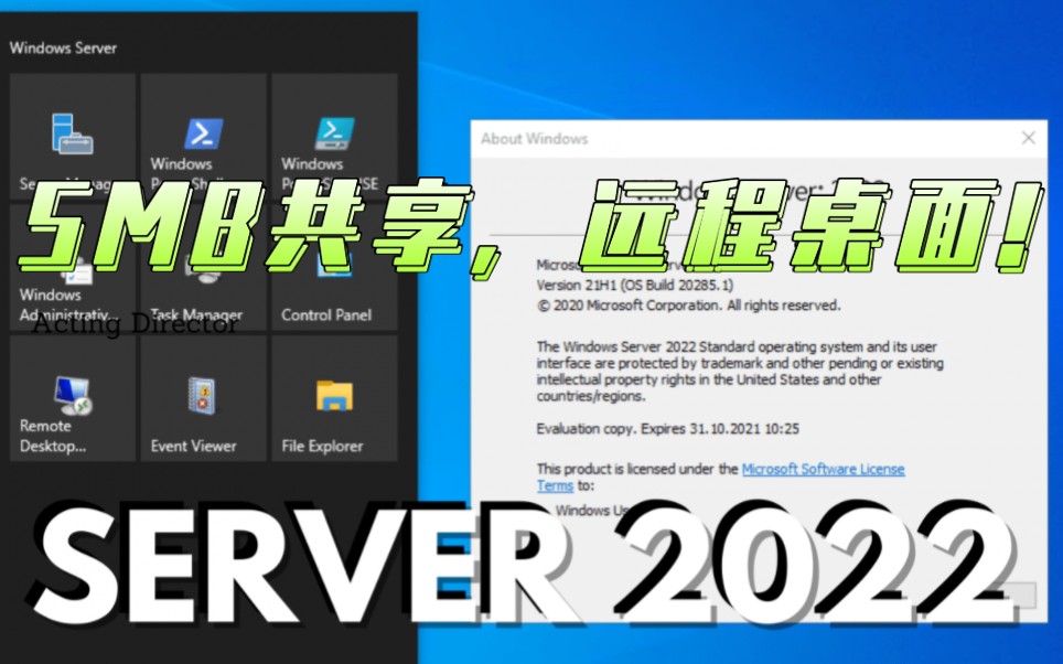 VMware安装winserver2022配置SMB局域网共享和远程桌面教程哔哩哔哩bilibili