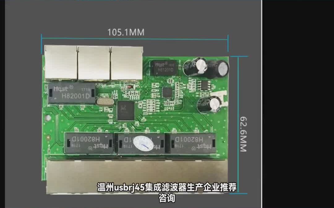 温州 usb rj45集成滤波器 生产企业 推荐咨询哔哩哔哩bilibili