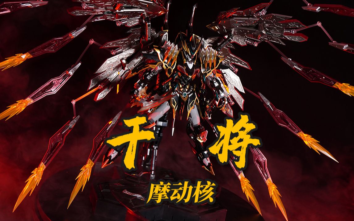 1380元的剑王龙神号大魔改?