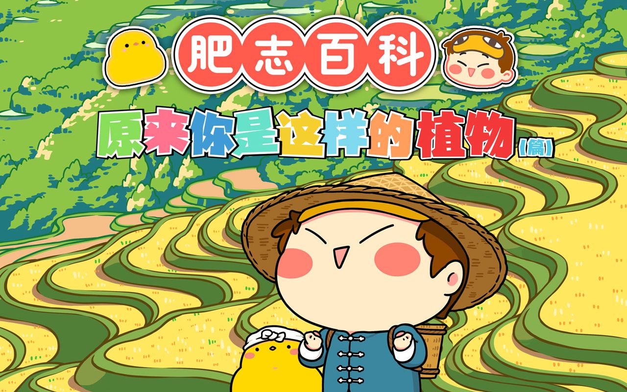 肥志百科植物篇2定档pv7月24日开播