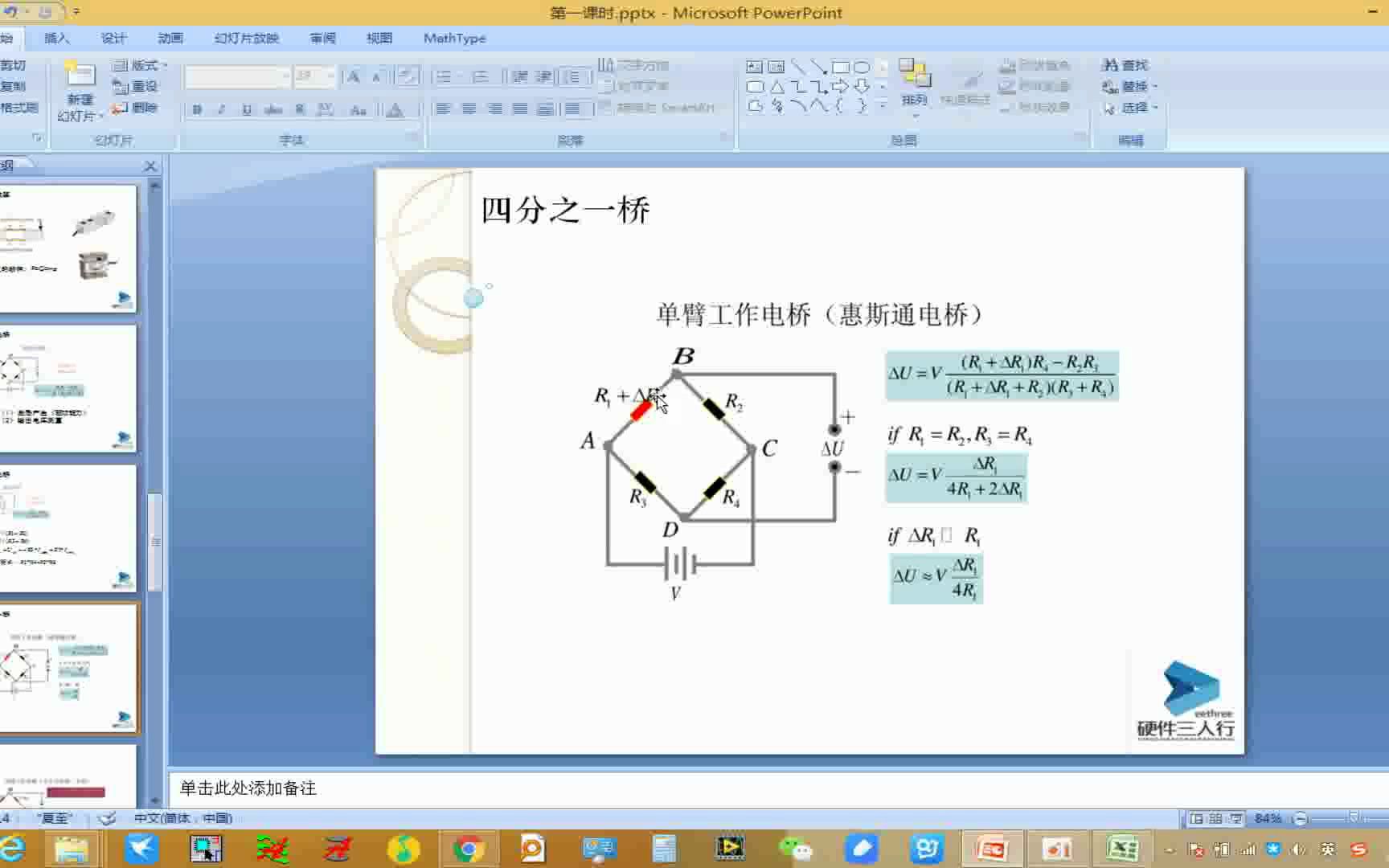 [图]第3讲-对半桥与全桥的讲解分析