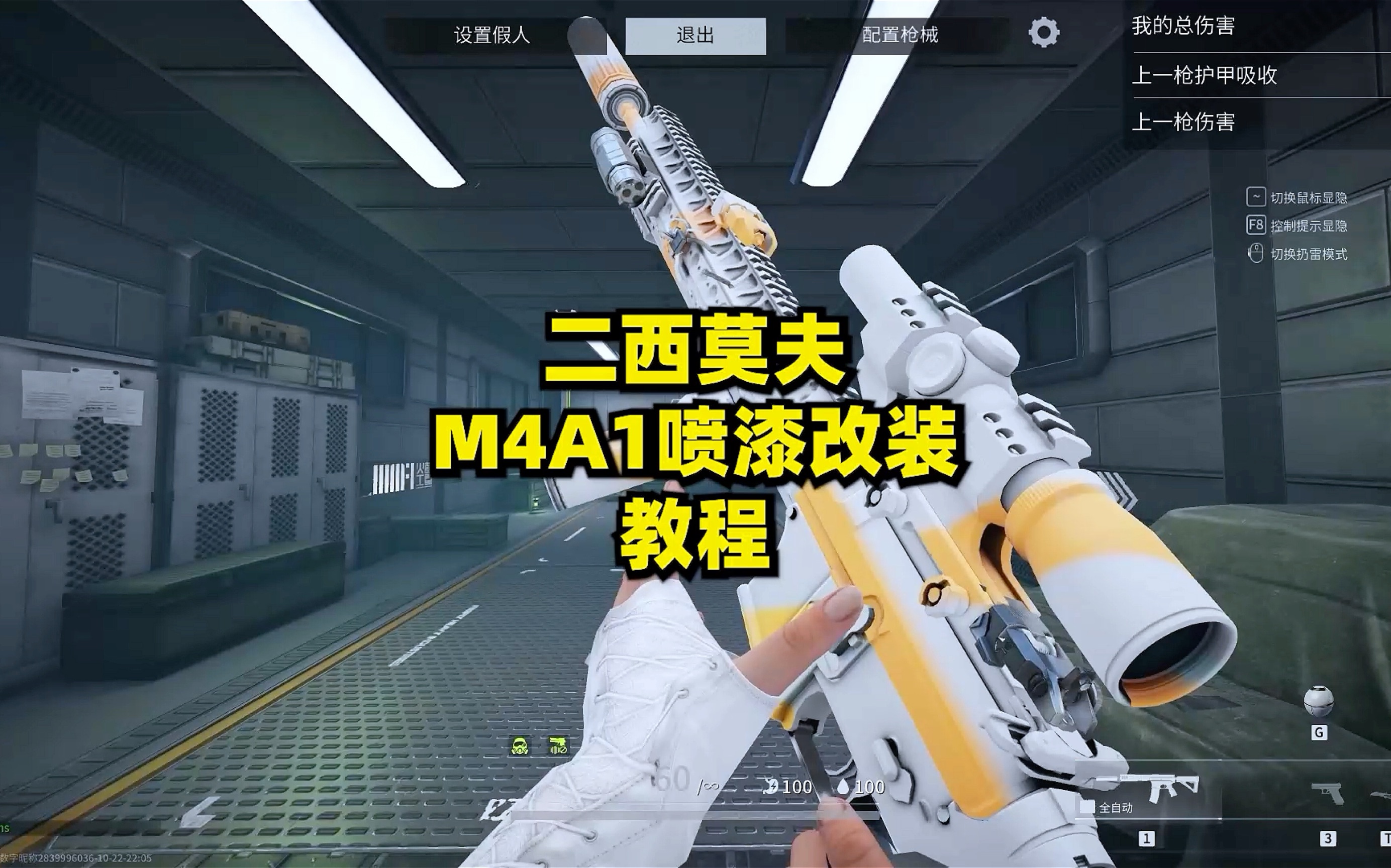 萤火突击二西莫夫m4a1喷漆改装教学 #萤火突击 #萤火突击出金联盟