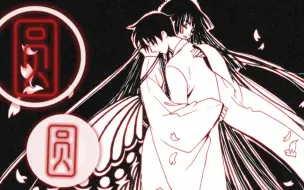 下载视频: 【xxxholic｜侑四】最怕最爱已经不会再见