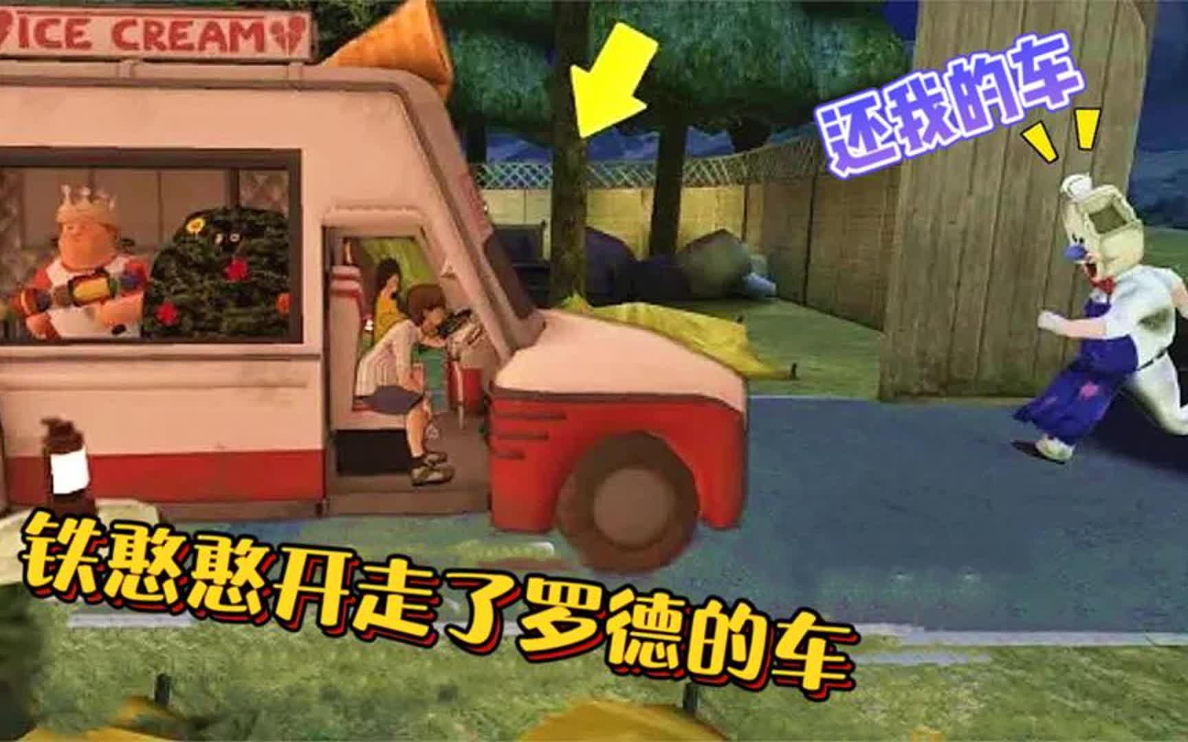 盖瑞模组:铁憨憨把罗德大叔车开走卖冰激凌,最后被发现了