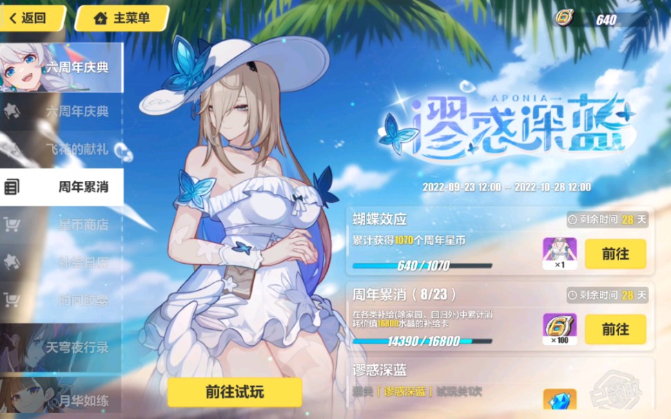 再见了,阿波尼亚泳装.