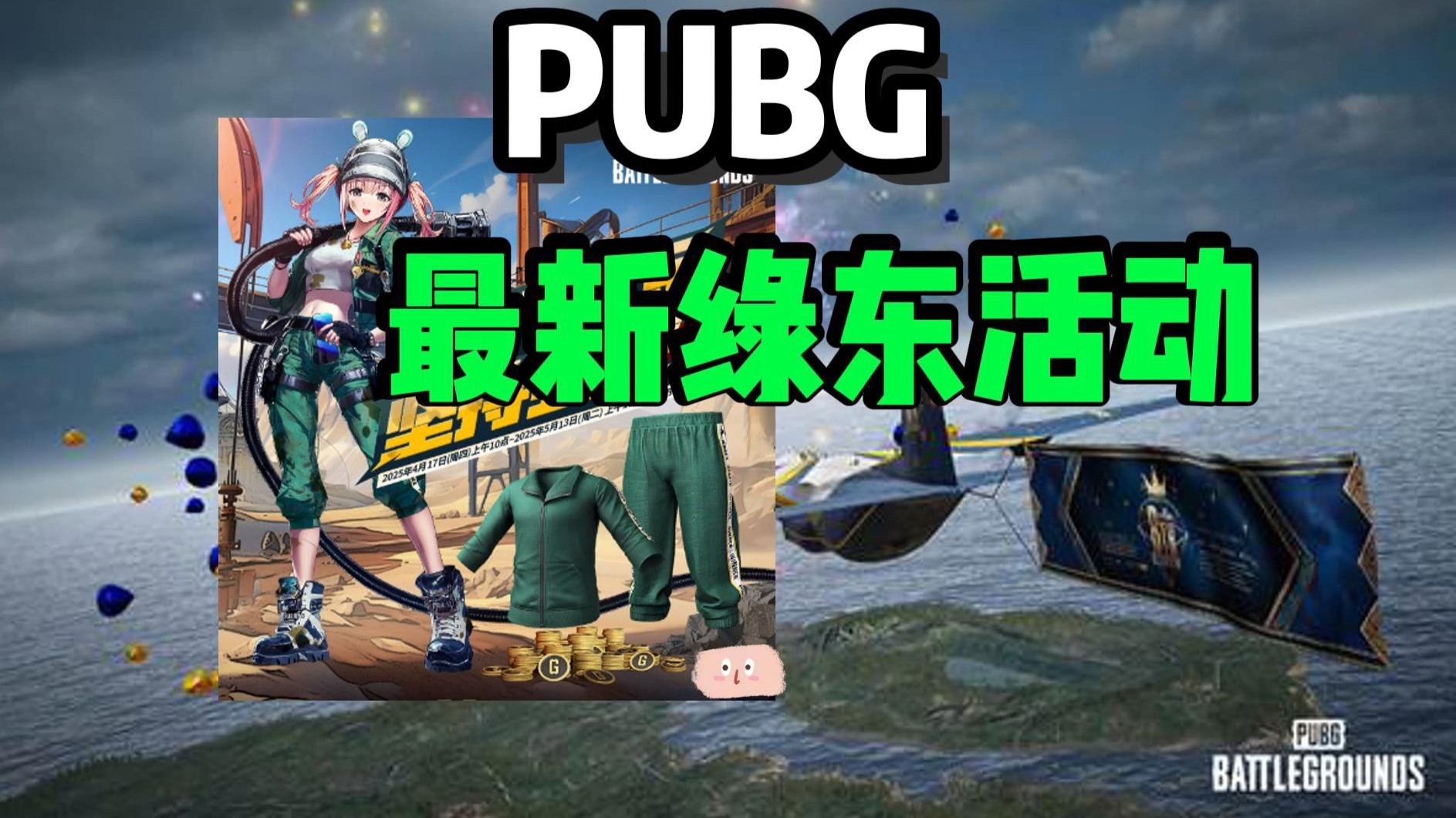 PUBG的发展史