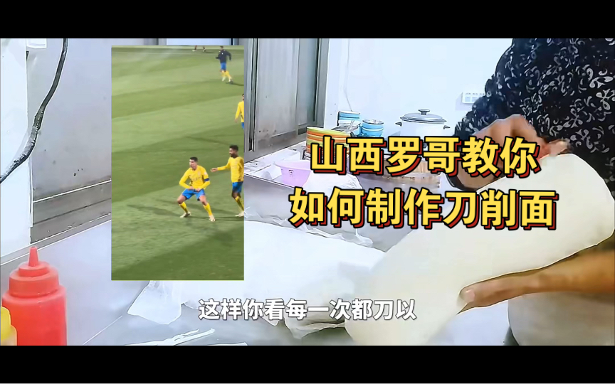 山西罗哥教你如何制作刀削面
