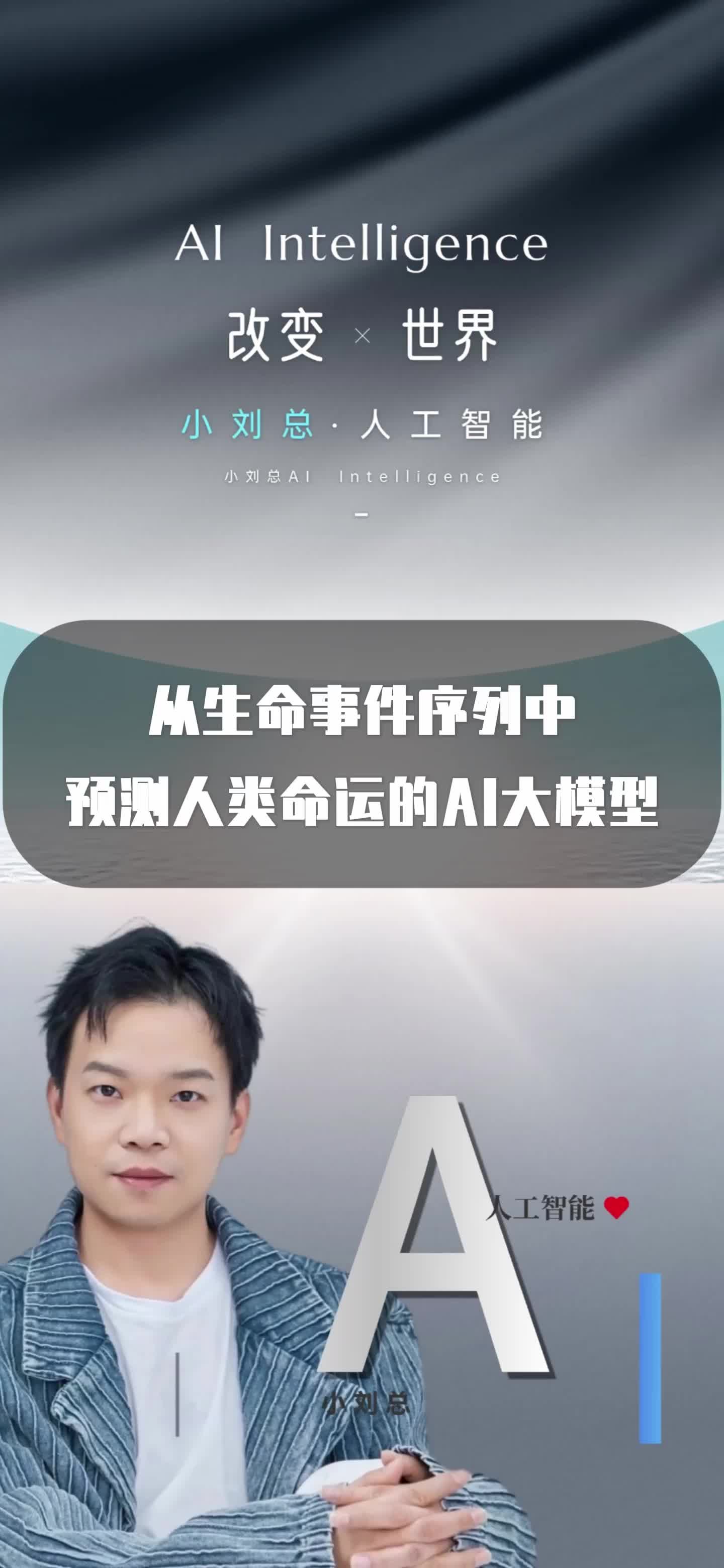 预测人类命运的AI大模型,预测未来事件 估计死亡时间!哔哩哔哩bilibili