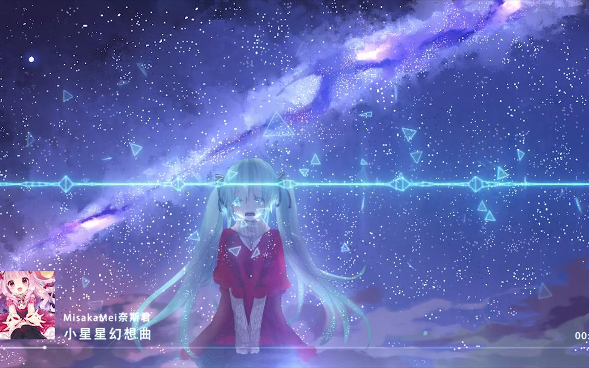 [图]【口琴】小星星幻想曲