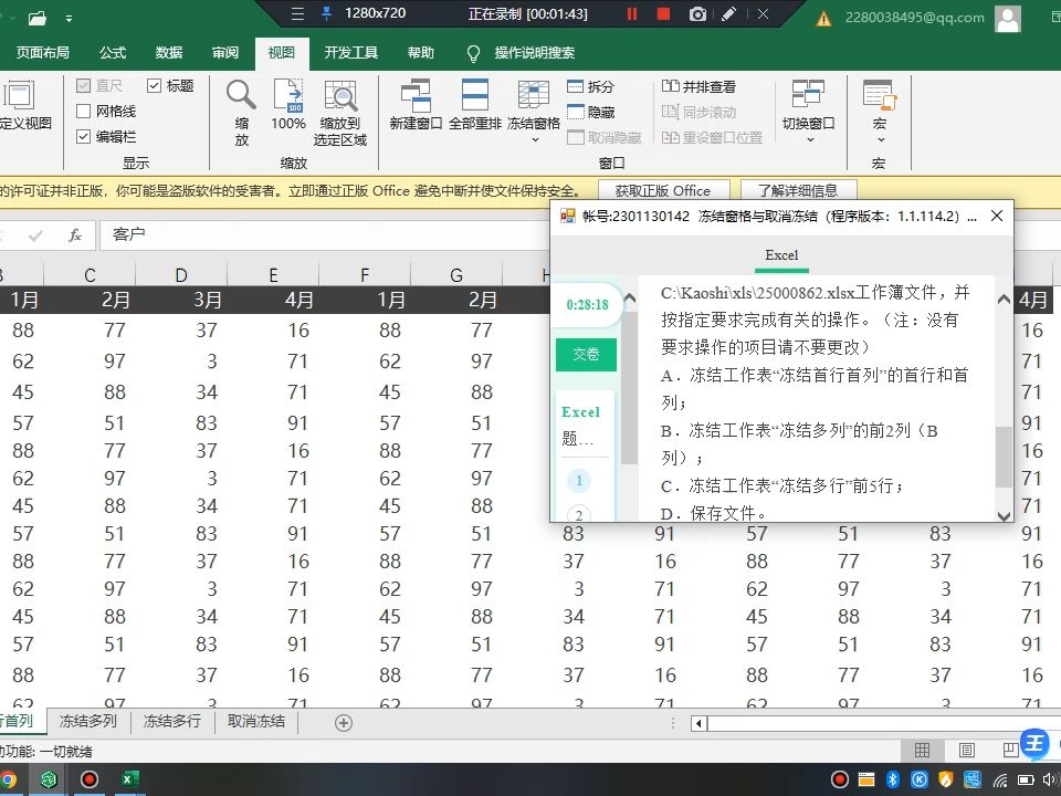 5y学习平台2016计算机基础EXCEL-63.冻结窗格与取消冻结
