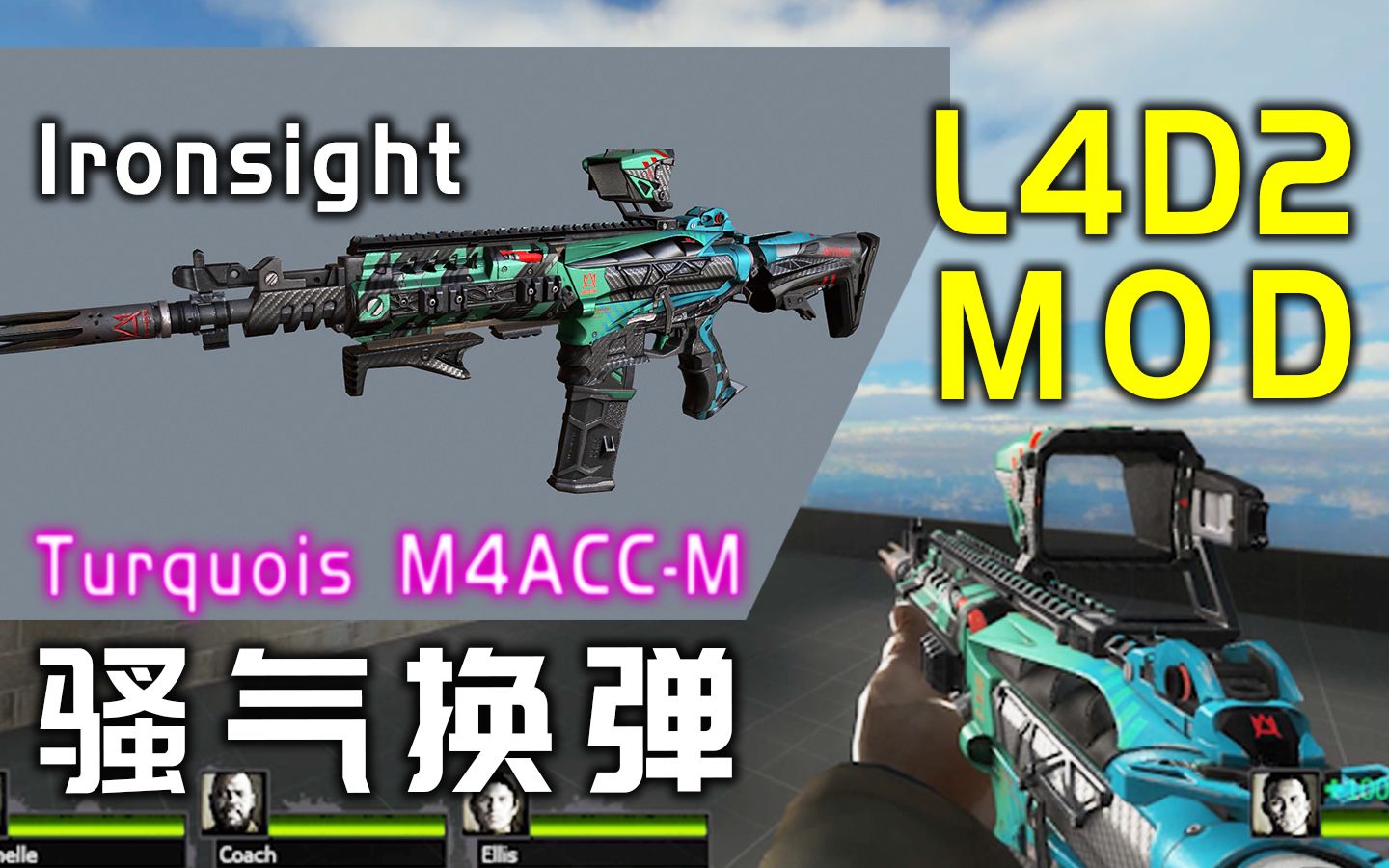 [图]【L4D2 MOD】Ironsight-M4ACC-M （联手米修复刻Ironsight中一把炫酷M4）