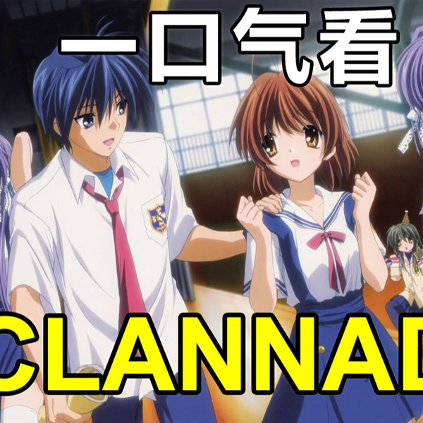 A história das Fujibayashis em Clannad After Story: Kyou Chapter! - Netoin!