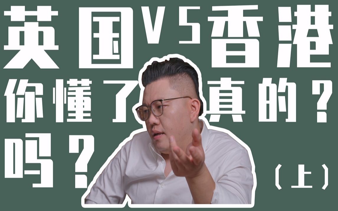 香港留学和英国留学相比存在哪些方面的劣势 ?哔哩哔哩bilibili