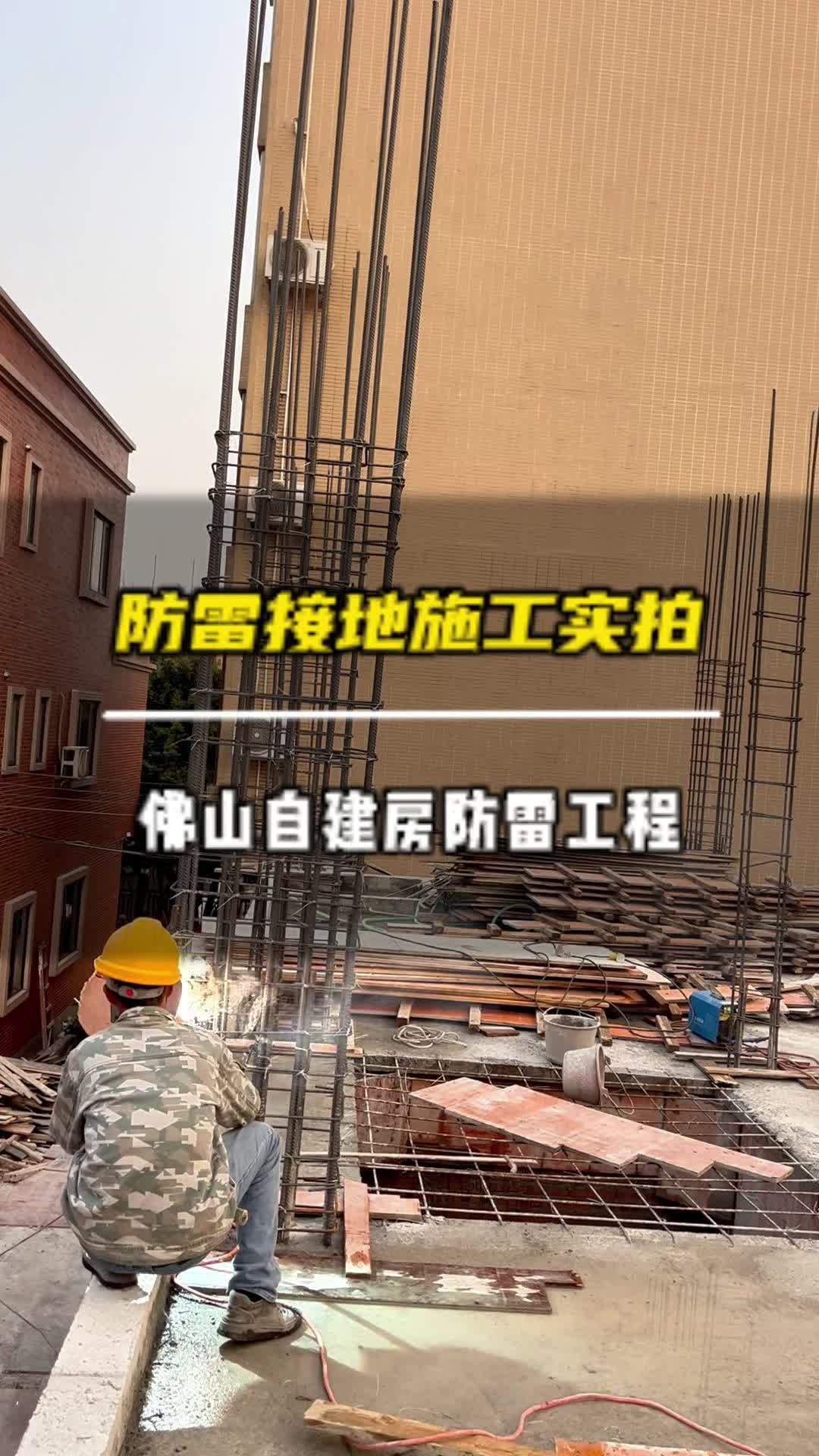 佛山自建房防雷工程