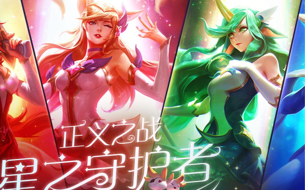 星之守护者活动