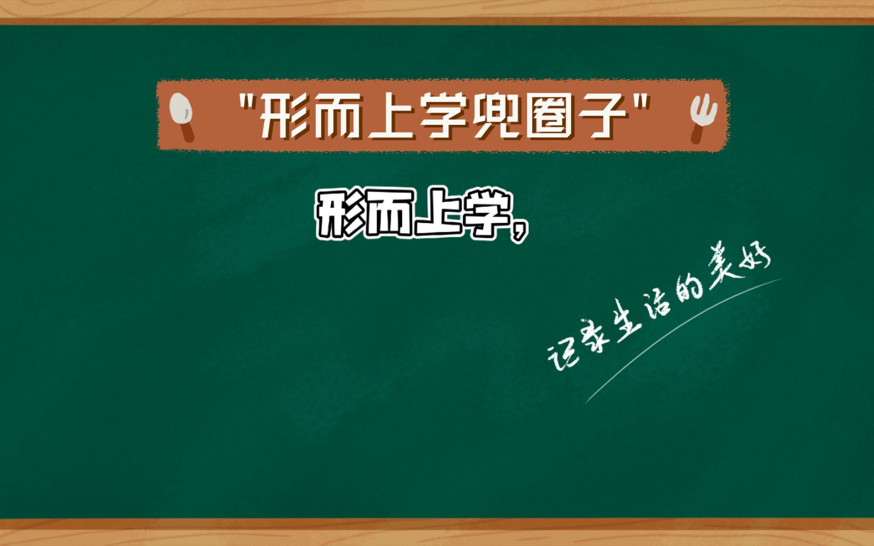 形而上学兜圈子哔哩哔哩bilibili