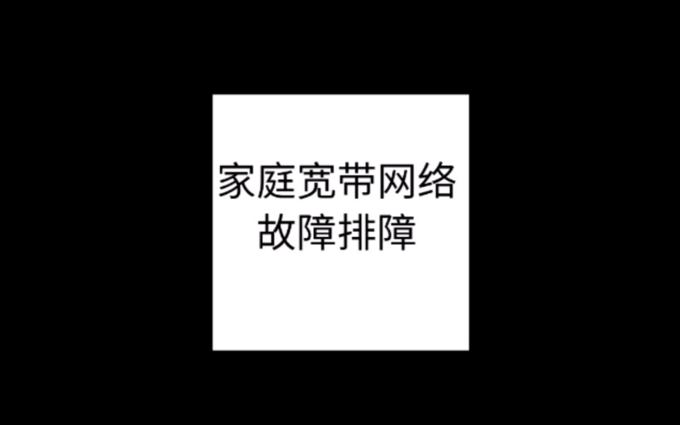 装维小哥教你家庭宽带网络故障排障↓ #熔纤 #光猫 #宽带哔哩哔哩bilibili