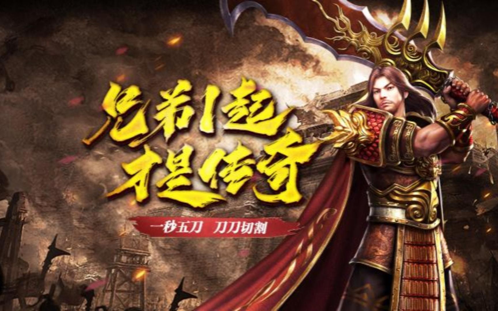 热血传奇传奇176和传世特色融合全新传奇手游火爆开区