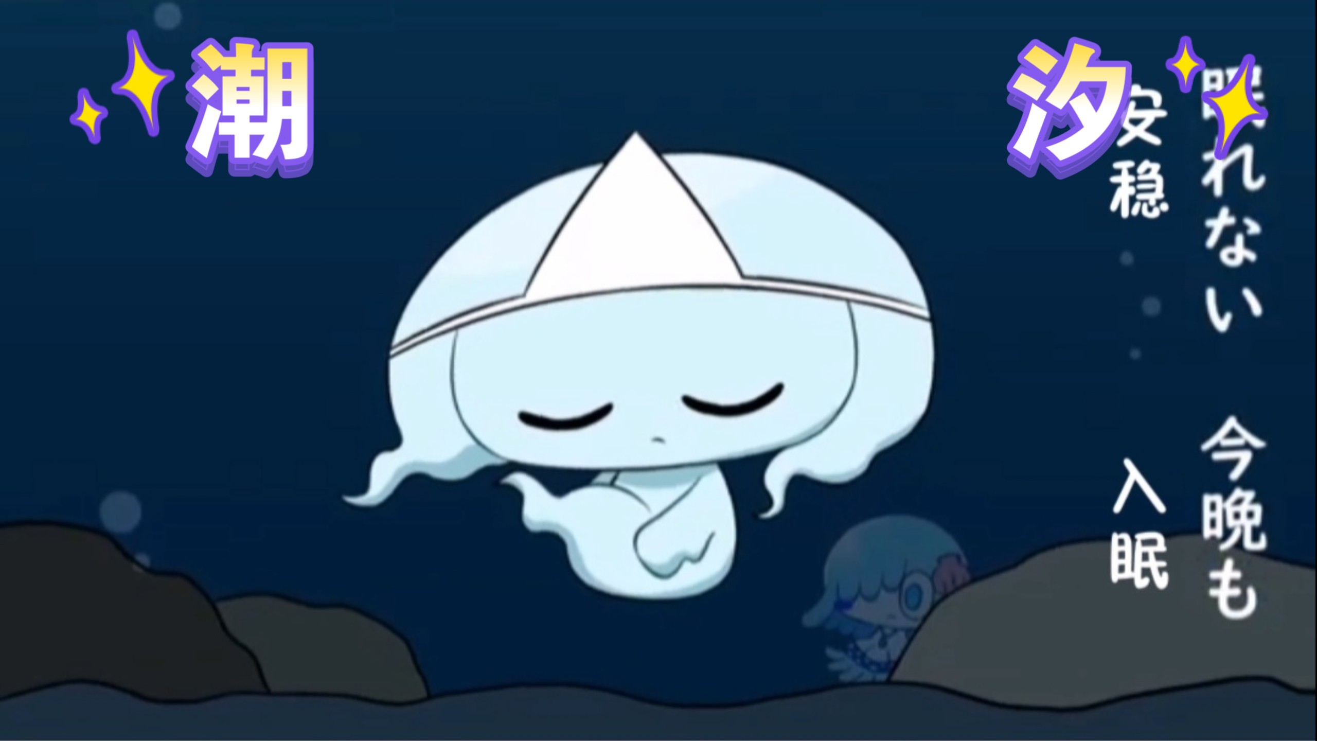 【PEPOYO】这才是《潮汐》的原MV！