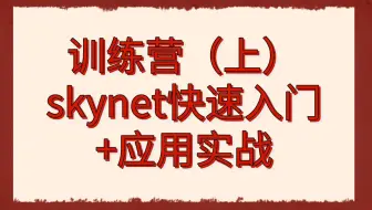 后台开发第261讲|4小时带你玩转游戏开发核心技术点-skynet训练营|零声教育VIP付费Mark老师讲解|消息队列、线程池|游戏开发必须了解的Skynet