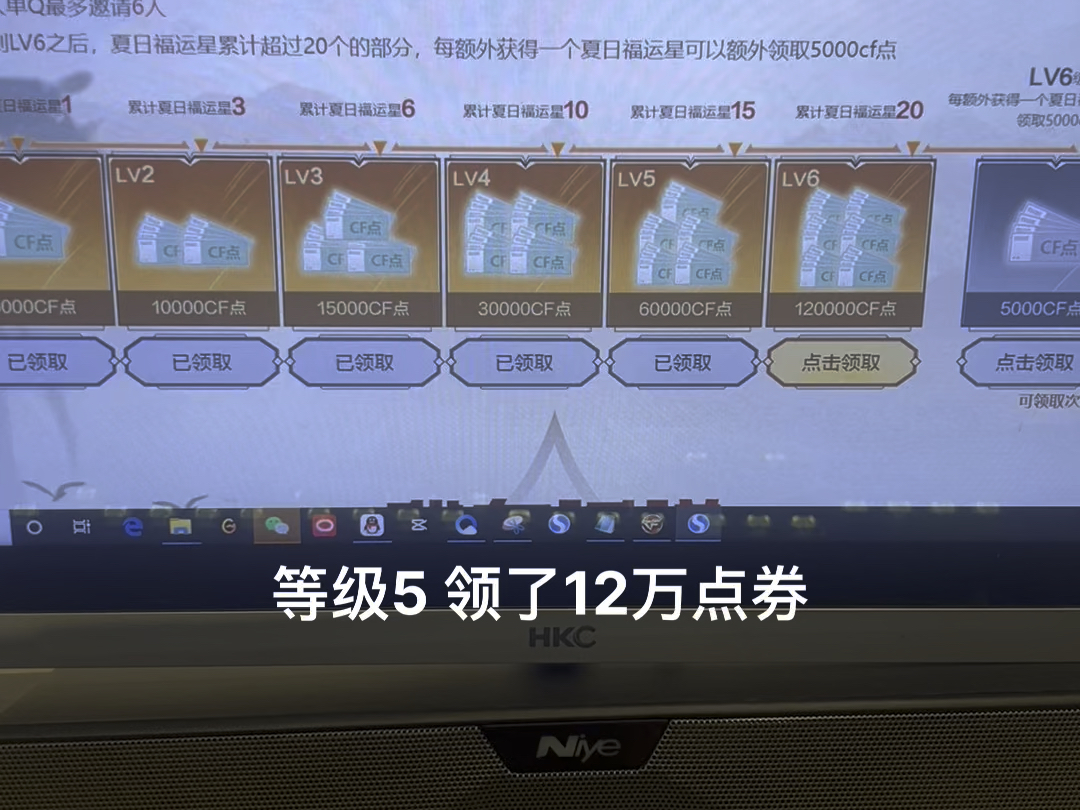 cf穿越火线传说破晓活动升到5级可以领12万点券