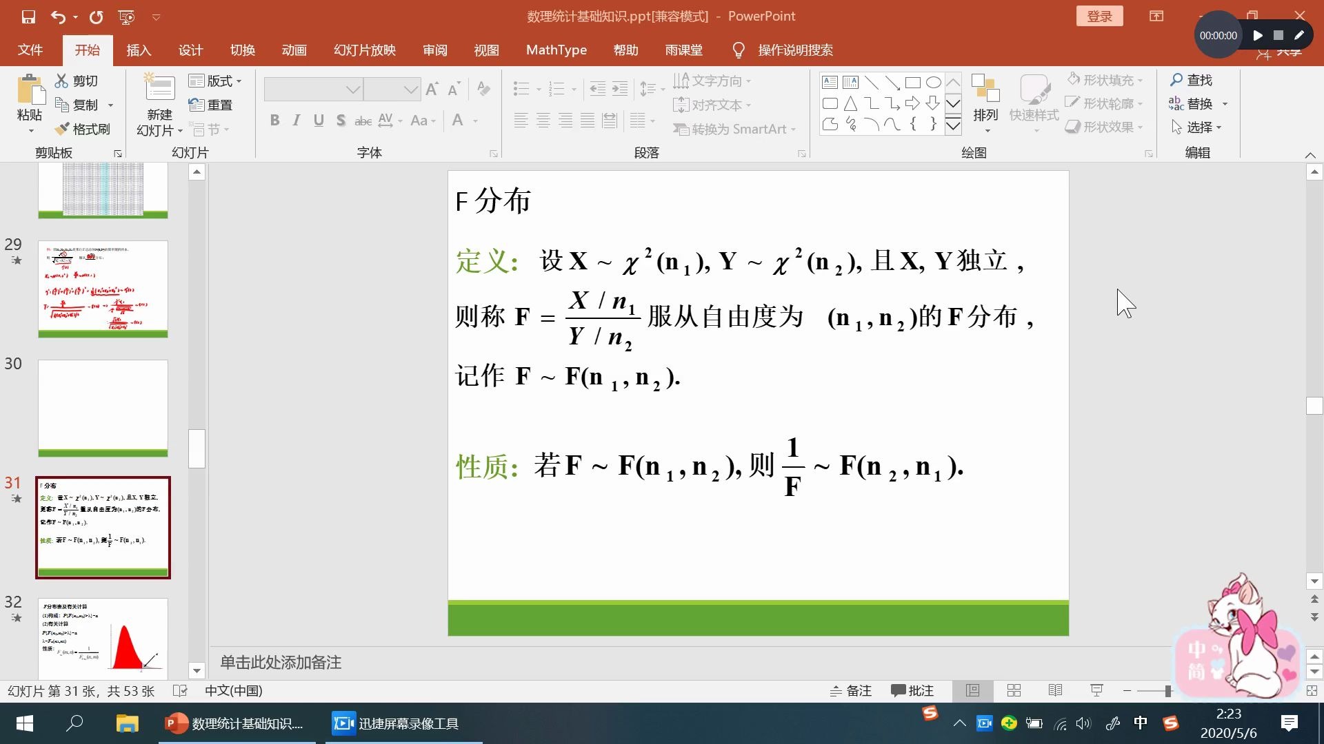 数理统计之F分布及单正态总体的抽样分布哔哩哔哩bilibili