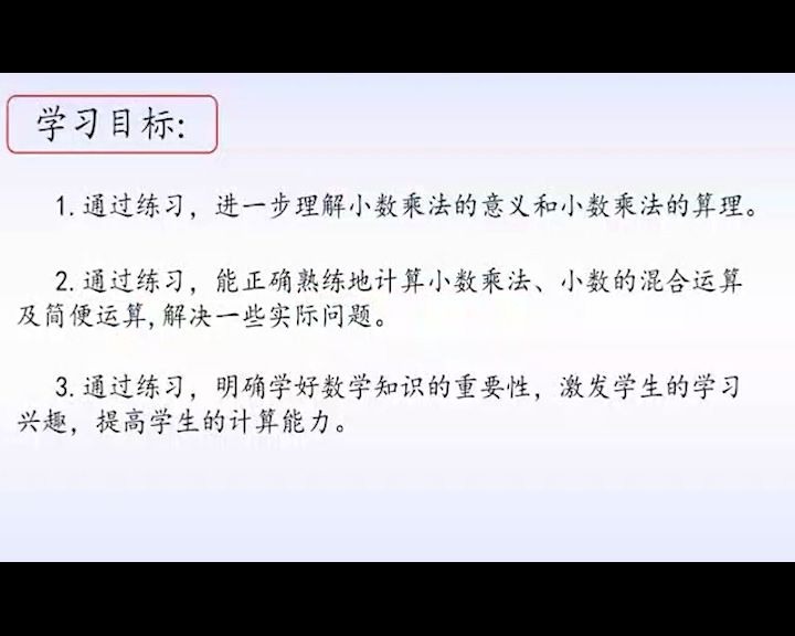 [图]北师大版 四年级数学下册 第3单元 小数乘法 练习三