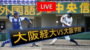 関西六大学野球秋季リーグ 大阪学院大学vs大阪商業大学 哔哩哔哩 つロ干杯 Bilibili