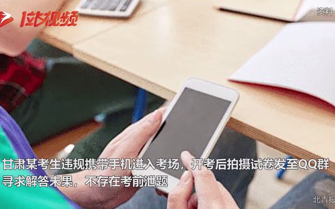 【2022高考】甘肃回应涉高考数学全国乙卷事:作弊考生成绩无效,不得参加后续考试(20220608)哔哩哔哩bilibili