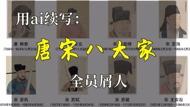 墨魂/唐宋八大家手书】“你看这千载文墨，不朽诗歌。”_哔哩哔哩_