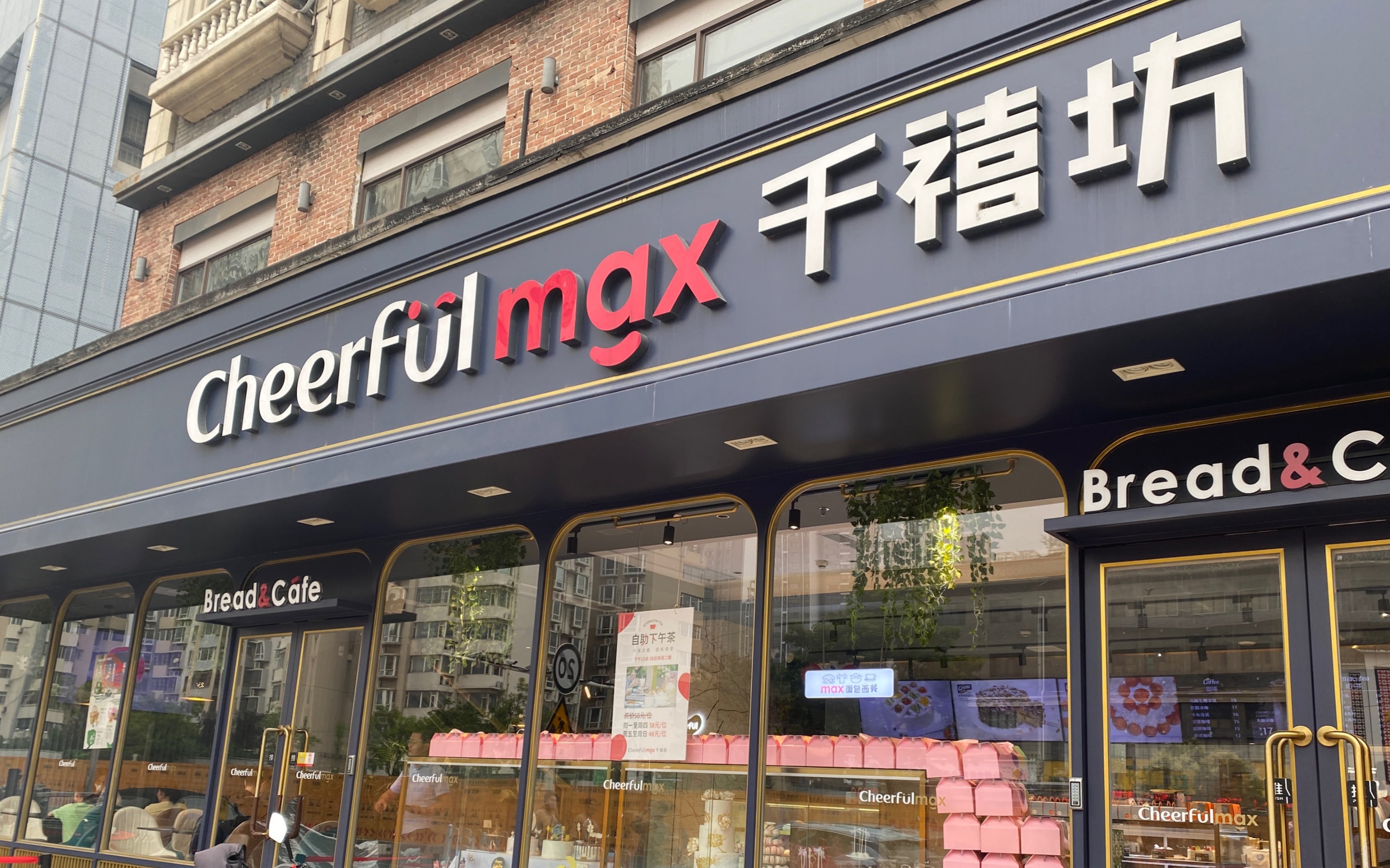 徐州千禧坊max —— 甜品自助