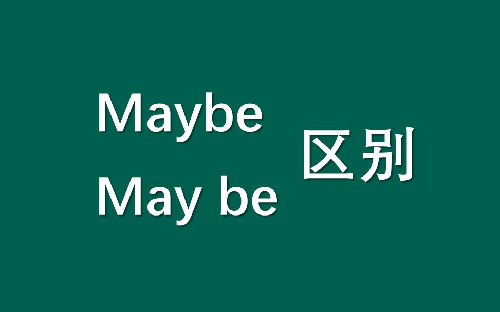 maybe和may be的区别哔哩哔哩bilibili