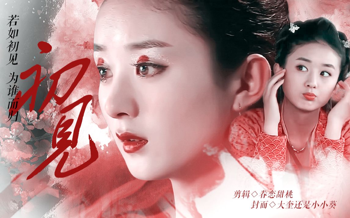 活动  【赵丽颖】红绫还是红菱反正很可爱就对了