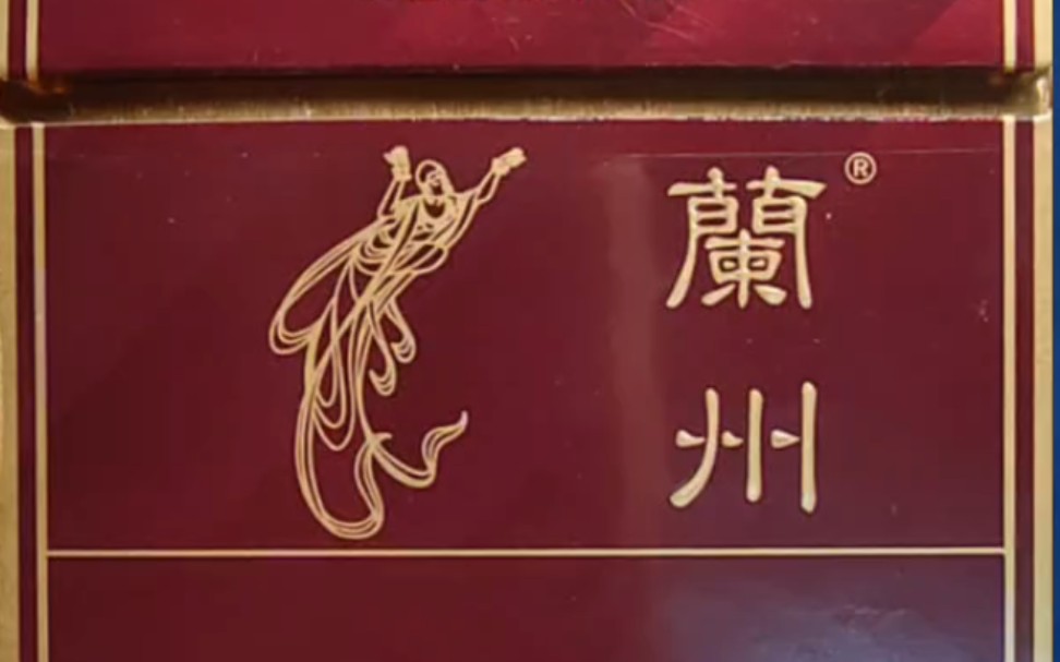 《火因游记》第六十四抽-兰州(硬精品)