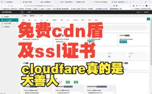 Скачать видео: 免费的cdn盾及ssl证书，cloudfare真的是大善人