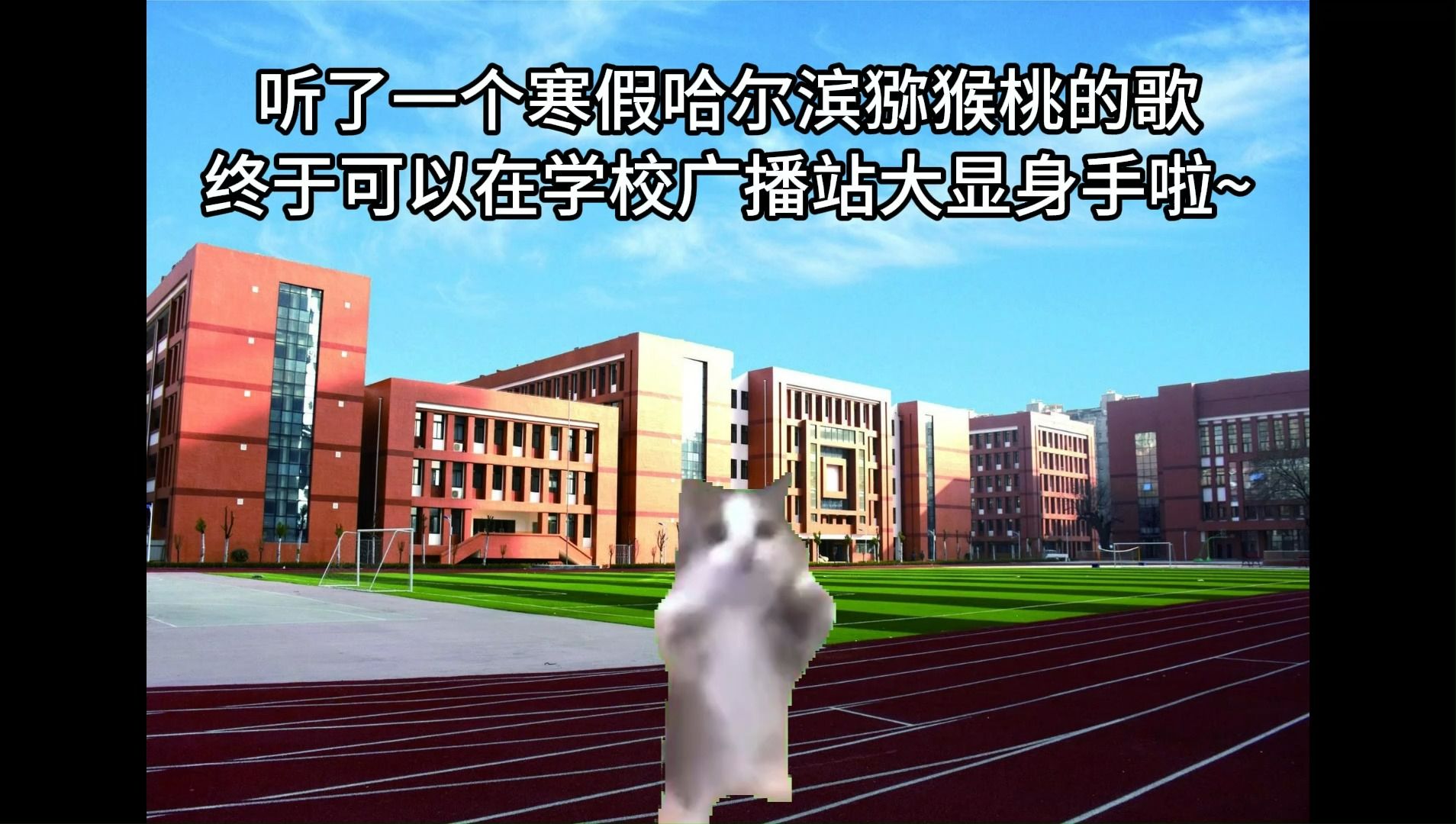 [图]【地狱客栈/猫meme】关于我在学校放地狱客栈的歌被骂上告白墙这档事……