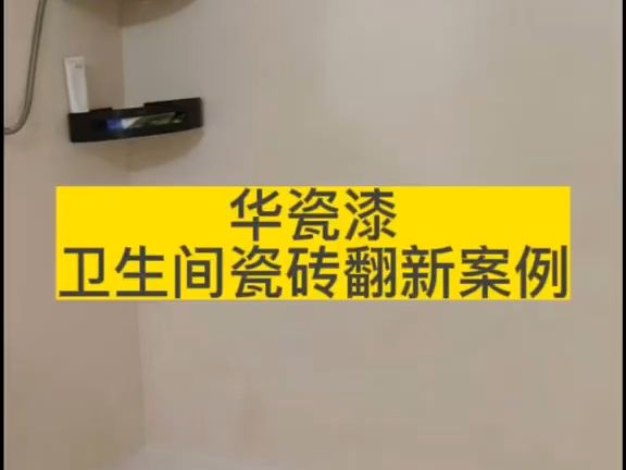 卡梵纳艺术漆 地面滚涂纯色华瓷漆 高硬度、防水、耐磨哔哩哔哩bilibili