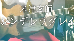 达蒂 ホラ吹き猫野郎 米津玄師 哔哩哔哩 つロ干杯 Bilibili