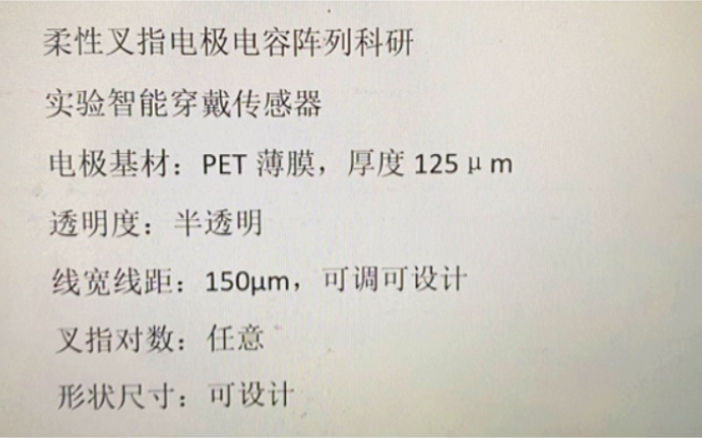 柔性叉指电极电容阵列科研实验智能穿戴传感器哔哩哔哩bilibili