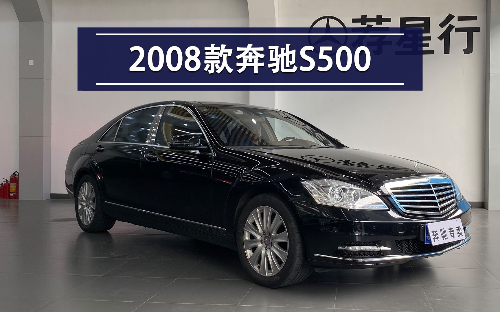 2008年奔驰s500
