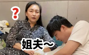 Скачать видео: 离谱！当我在我妈面前叫男友“姐夫”…她会有啥反应？