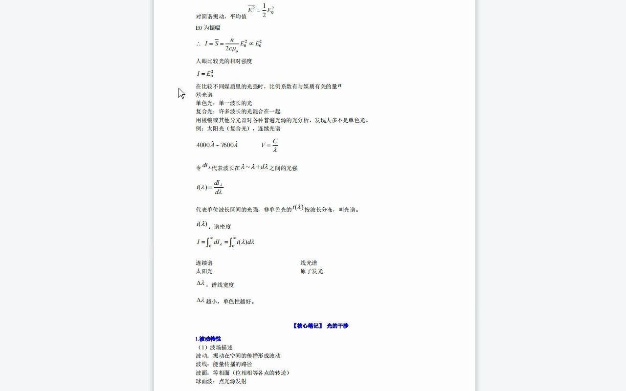 【电子书】2023年吉林师范大学[物理学院]光学(加试)考研复试精品资料哔哩哔哩bilibili