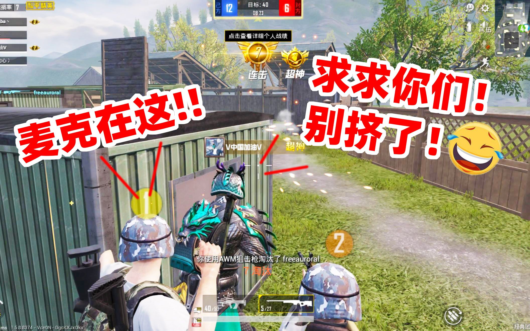 狙击手麦克挑战保护杰西吃鸡却遭遇粉丝围观场面一度失控