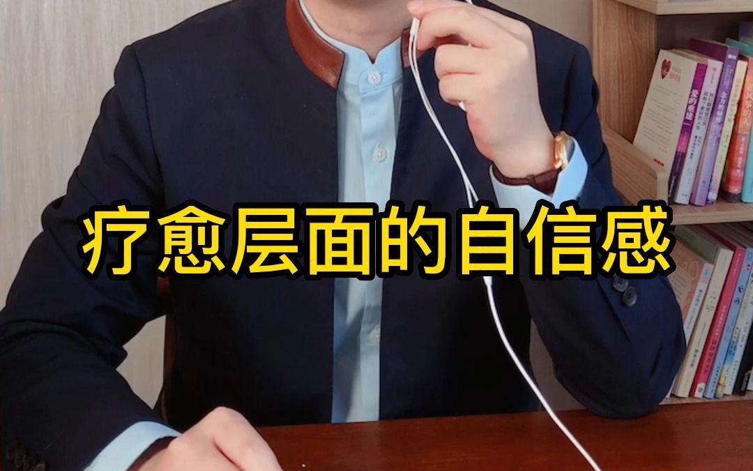 自卑的人其实也有他独属的自信!哔哩哔哩bilibili