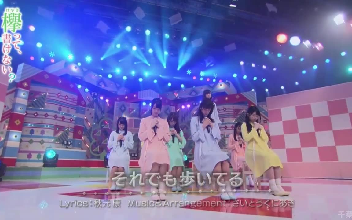 [图]【欅坂46】5th『それでも歩いてる』演播室版 cut 171029【上行之坂字幕组】