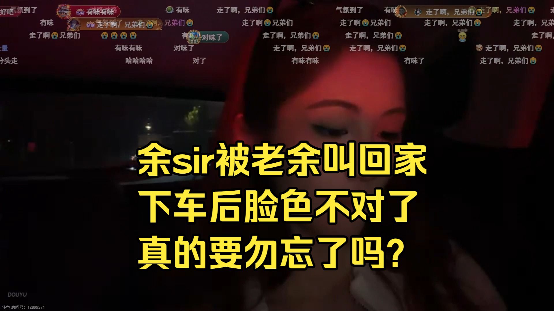 余sir被老余叫回家，下车后脸色不对了。真的要勿忘了吗？